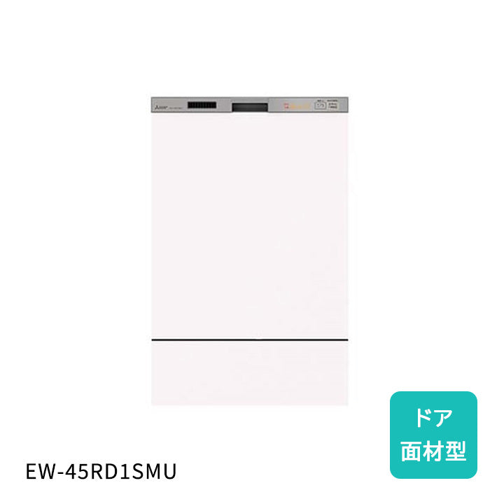 45RD1 スライドオープン・深型（ディープ）・ドア面材型 （シルバー