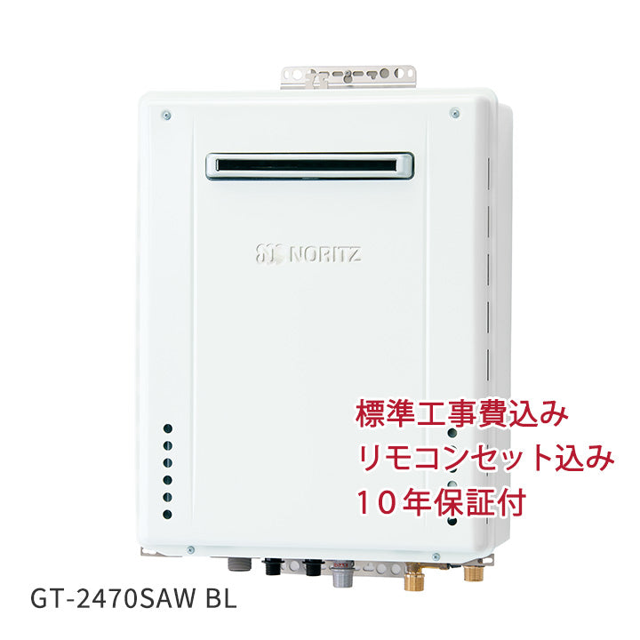 送料込み都市ガス　追い焚き　2021 NORITZ GT-2060SAWX 標準工事費込み 追い焚き オート 24号 非エコ 壁掛け GT-2470SAW BL