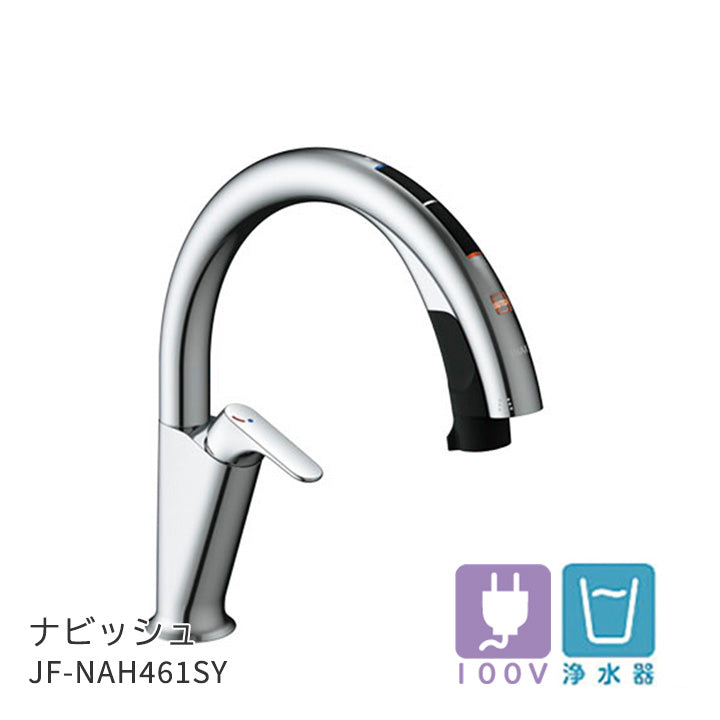 JF-NAH461SY(JW) LIXIL キッチン用タッチレス水栓 ナビッシュ - 浄水器