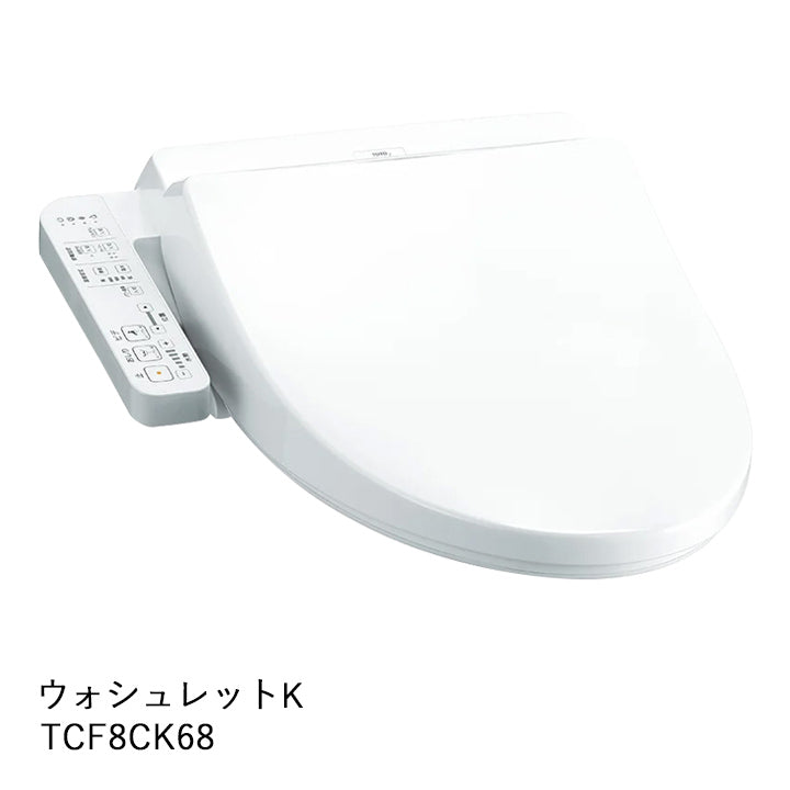 ウォシュレットK TCF8CK68｜水廻り設備の取替・交換工事専門通販