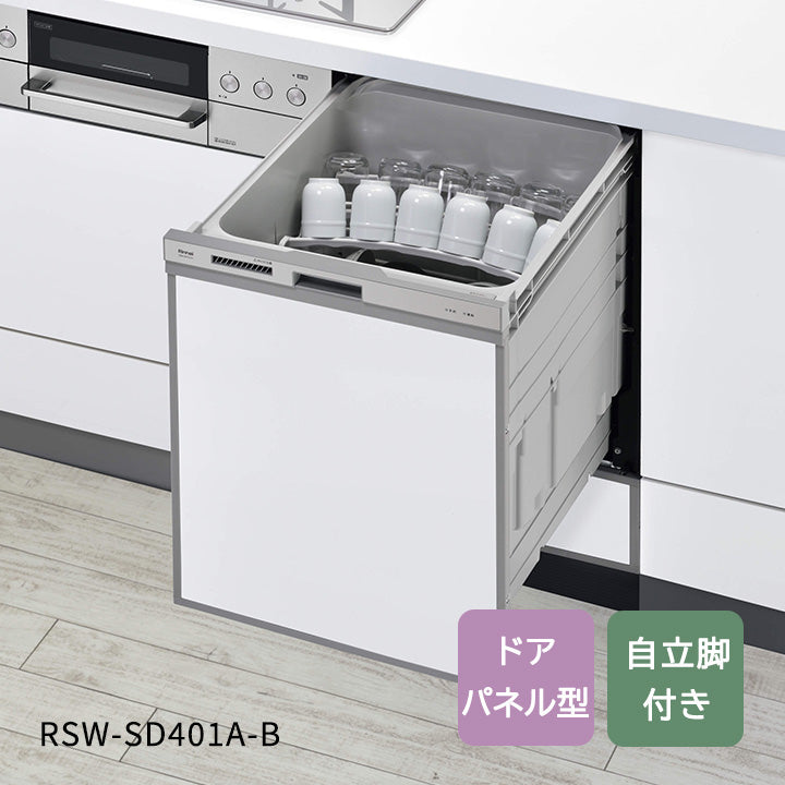【未開封】リンナイ●ビルトイン食洗機●RSW-SD401A-B自立脚付きタイプ スライドオープン・ディープタイプ・ドアパネル型 （ブラック