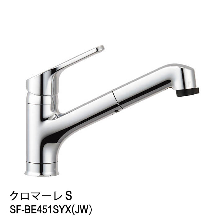 LIXIL SF-BE451SYX(JW) 水栓 LIXIL SF-BE451SYX(JW) キッチン用蛇口 クロマーレS[シングル