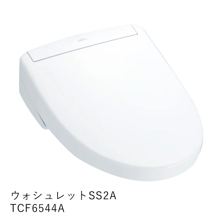 ウォシュレットSS2A TCF6544A｜水廻り設備の取替・交換工事専門通販