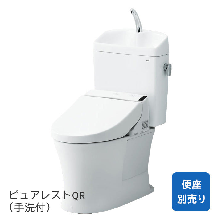 ピュアレストQR CS232B・SH233BA（手洗付）｜水廻り設備の取替・交換工事専門通販 ポチッと住まいる