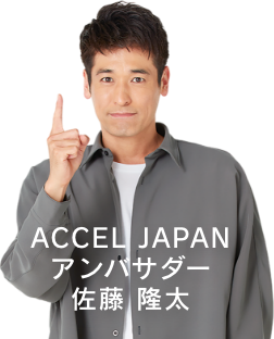 ACCEL JAPAN アンバサダー 佐藤 隆太