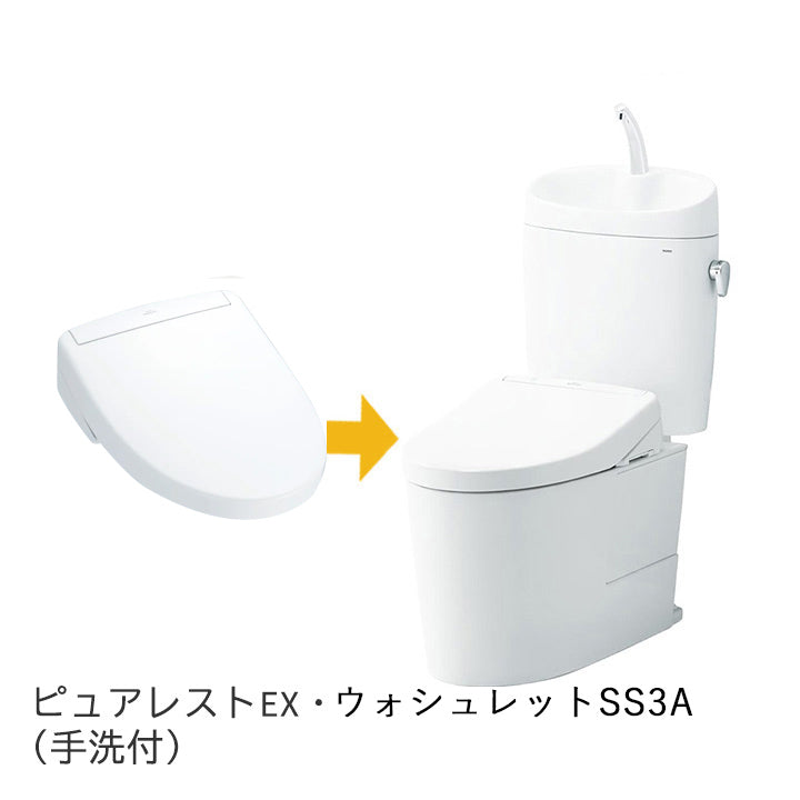ピュアレストEX・ウォシュレットSS3（手洗付）｜水廻り設備の取替