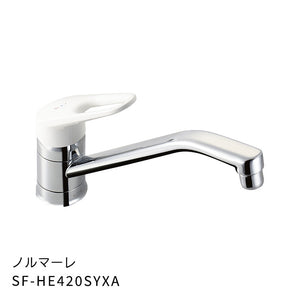 キッチン水栓　ノルマーレ　SF-HE420SYXA