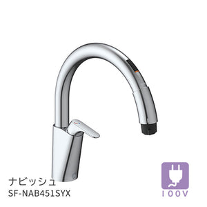 キッチン水栓　ナビッシュ　SF-NAB451SYX