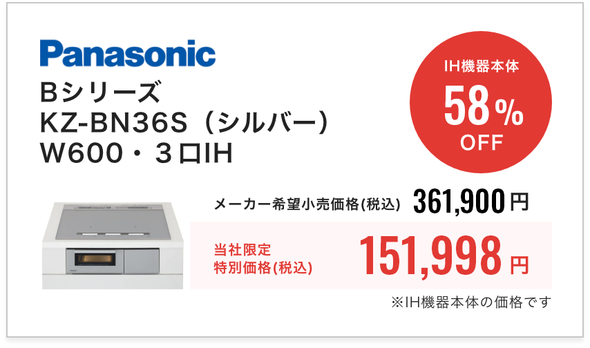 Panasonic BシリーズKZ-BN36S W600・3口IH