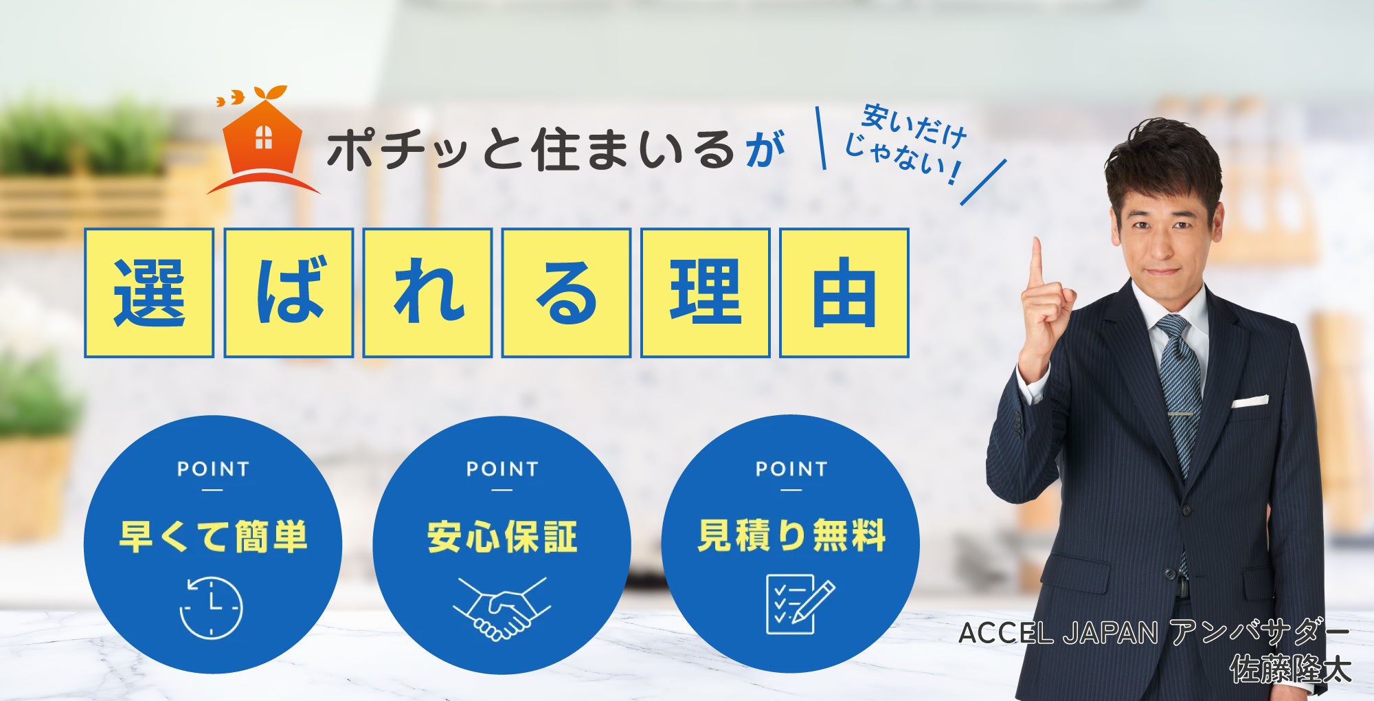 水廻り設備の取替・交換工事専門店】ポチッと住まいる｜トイレ、洗面