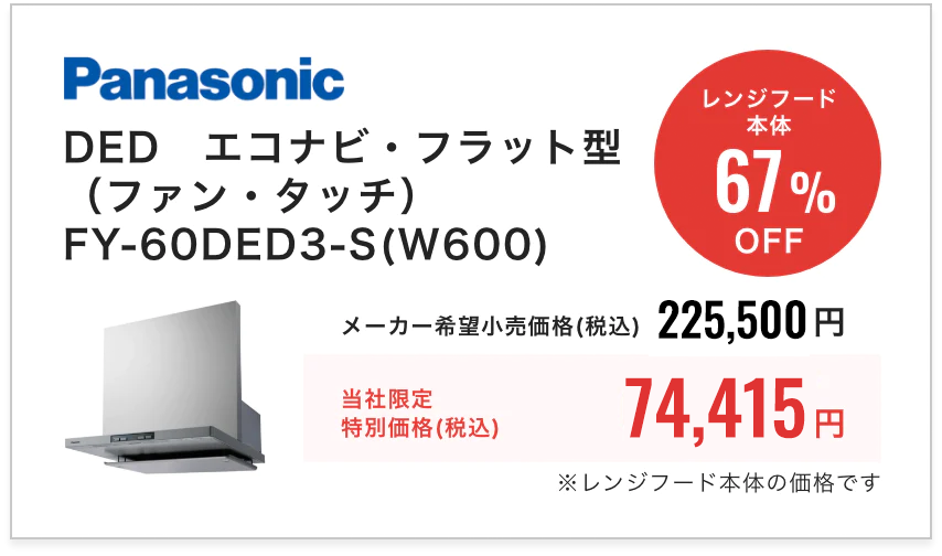 Panasonic DEDシリーズFY-60DED3-SW600・ECO NAVI
