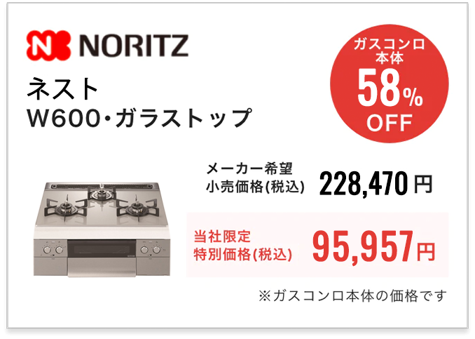 NORITZピアットライトW600・ガラストップ水無両面焼