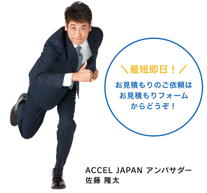 ACCEL JAPAN アンバサダー 佐藤 隆太