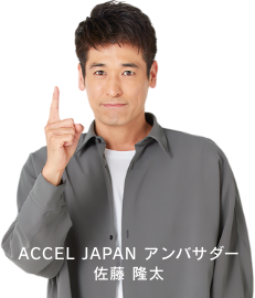 ACCEL JAPAN アンバサダー 佐藤 隆太