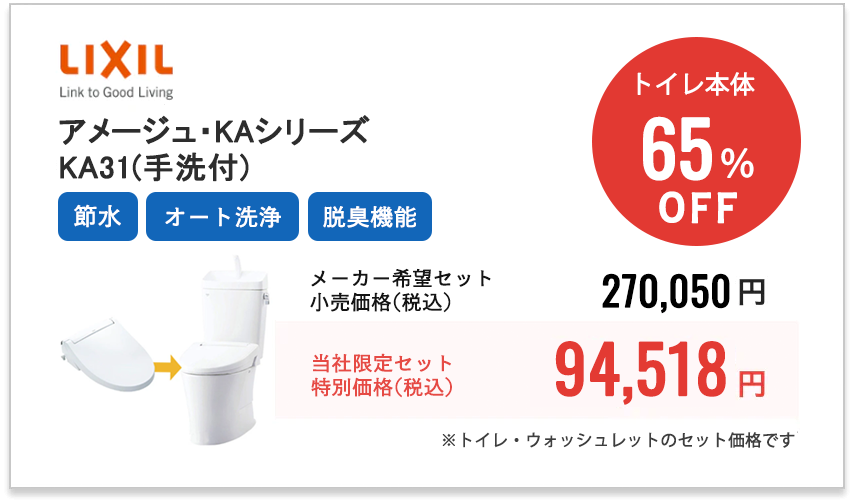 LIXIL　アメージュ・KAシリーズ　KA31（手洗付）