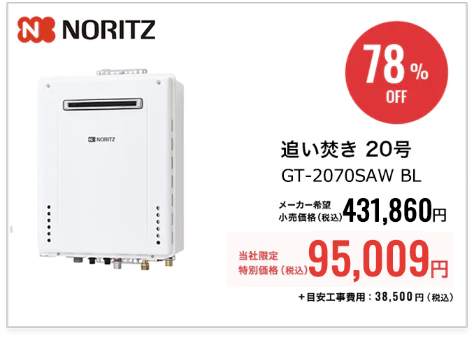 追い焚き オート 20号 非エコ 壁掛け GT-2070SAW BL｜水廻り設備の取替