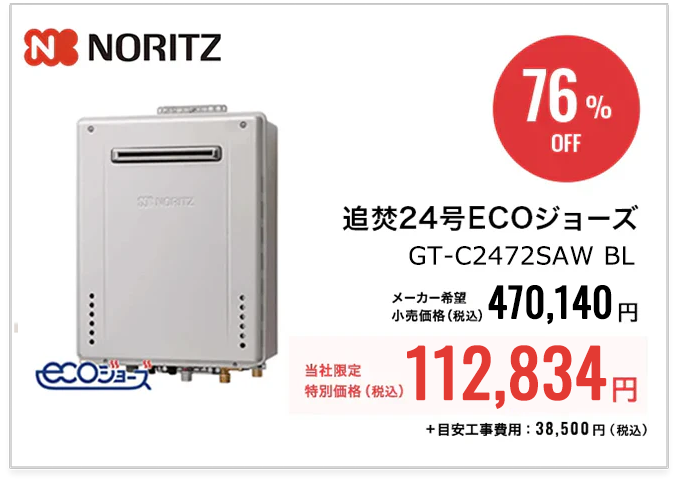 追い焚き オート 24号 エコジョーズ 壁掛け GT-C2472SAW BL｜水廻り