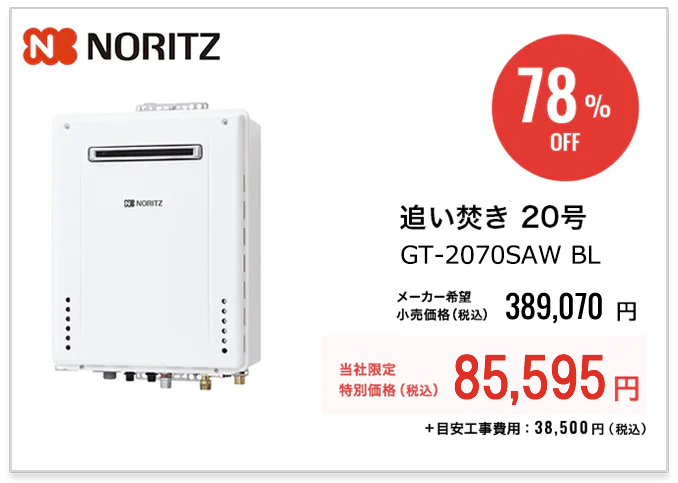 追い焚き オート 20号 非エコ 壁掛け GT-2070SAW BL|水廻り設備の取替 追い焚き オート 20号 非エコ 壁掛け GT-2070SAW BL|水廻り設備の取替