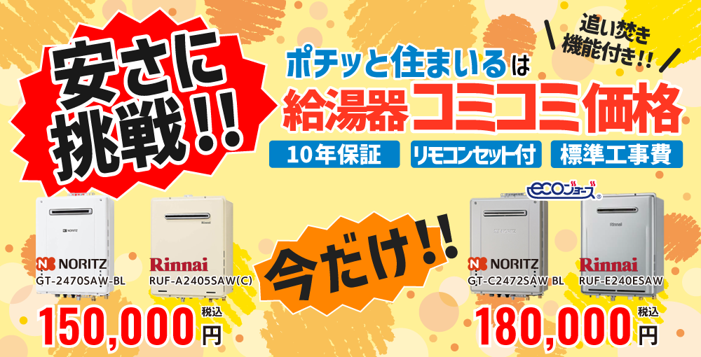給湯器全部込み価格